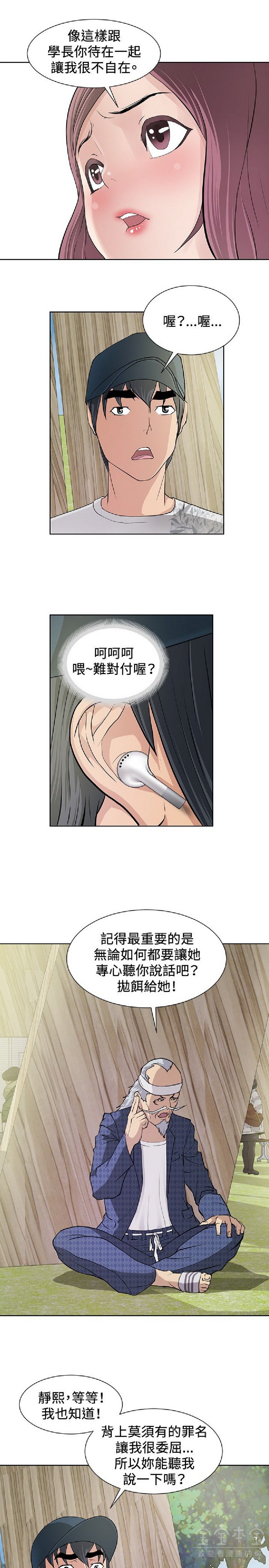 《催眠师》漫画 第9话