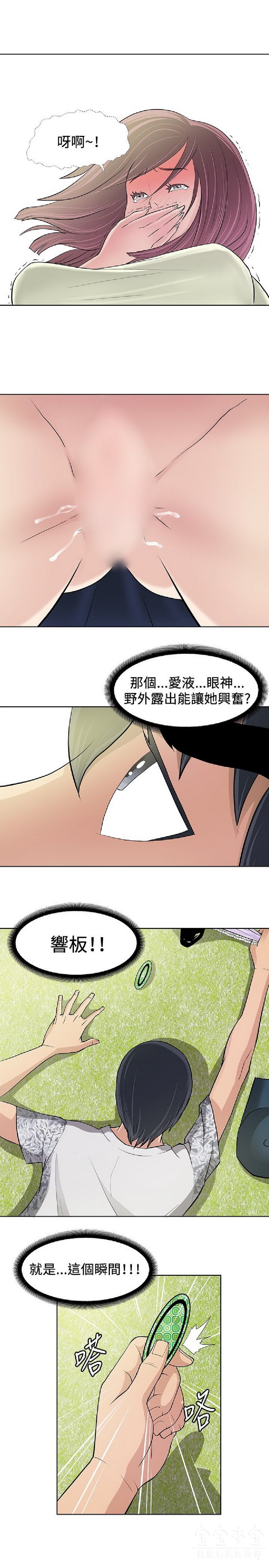 《催眠师》漫画 第9话