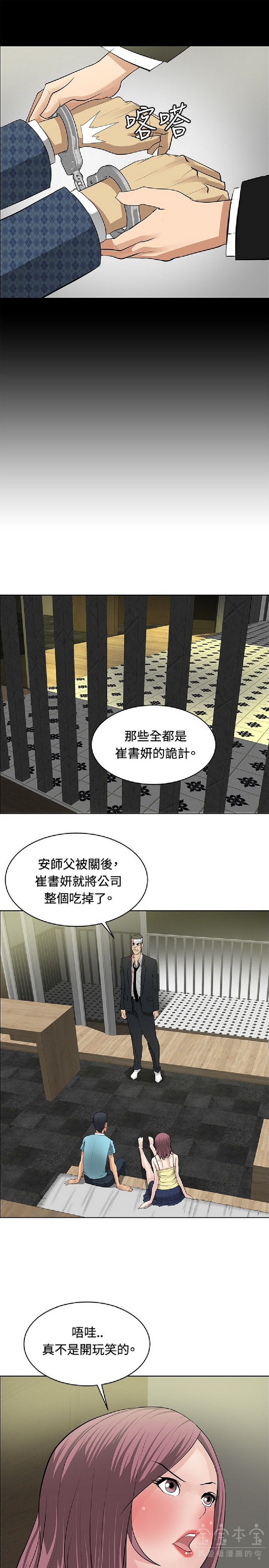 《催眠师》漫画 第26话