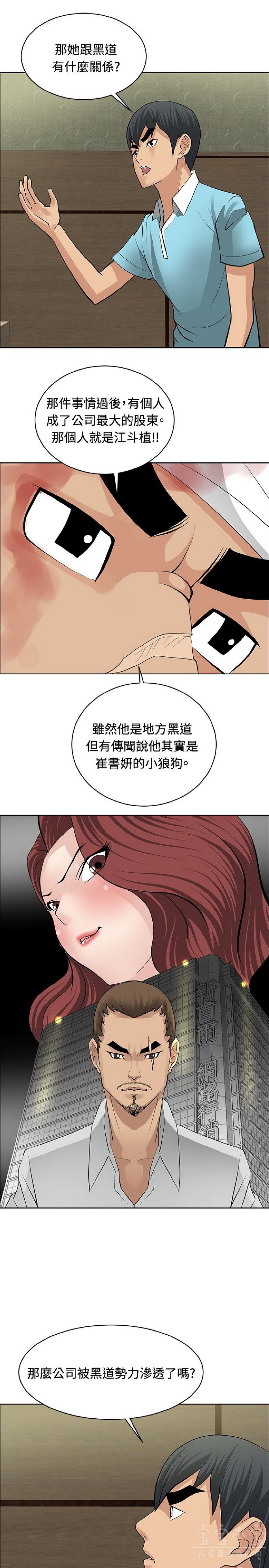 《催眠师》漫画 第26话