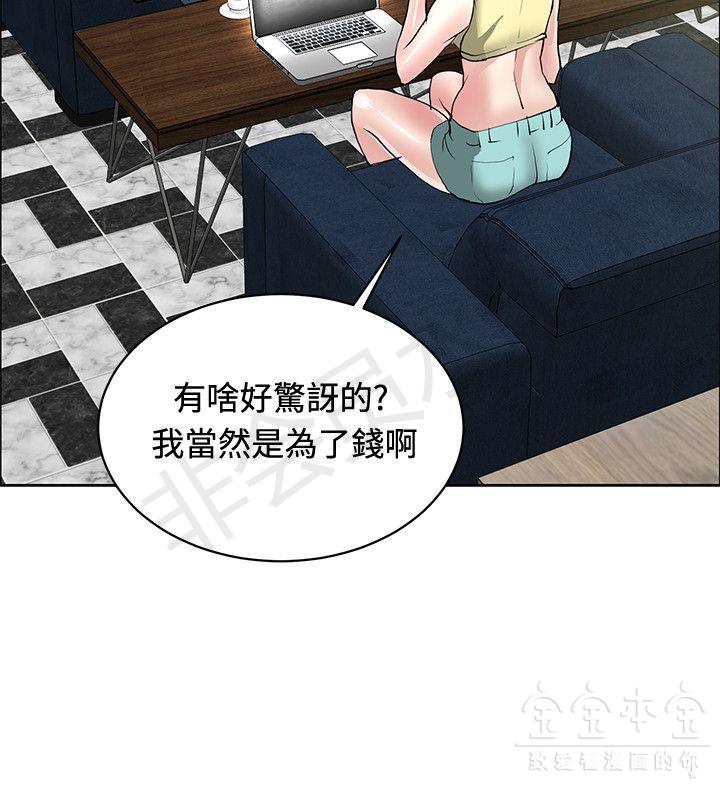 《催眠师》漫画 第34话