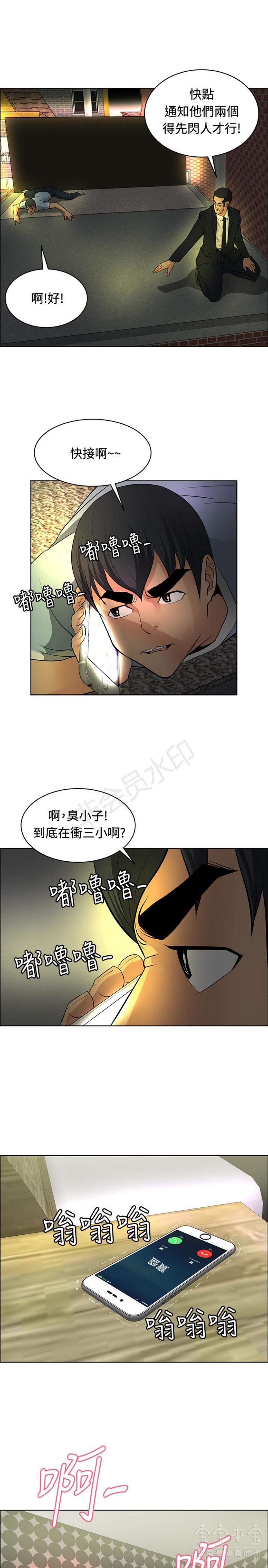 《催眠师》漫画 第37话