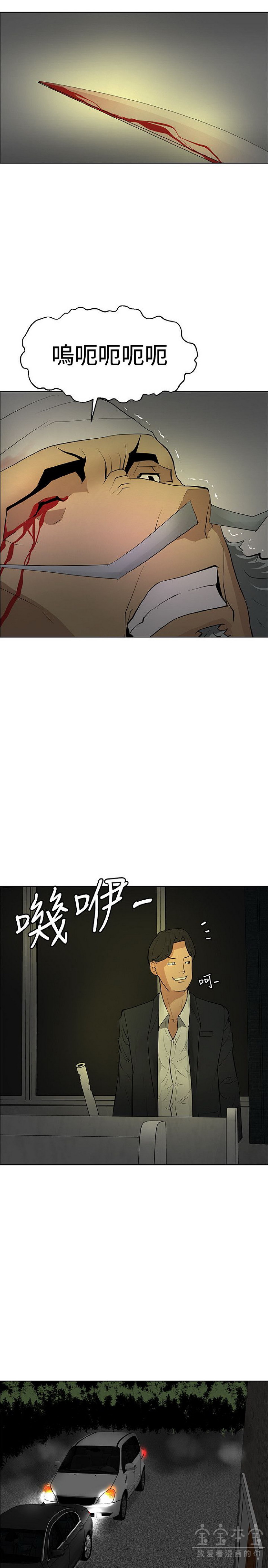 《催眠师》漫画 第42话