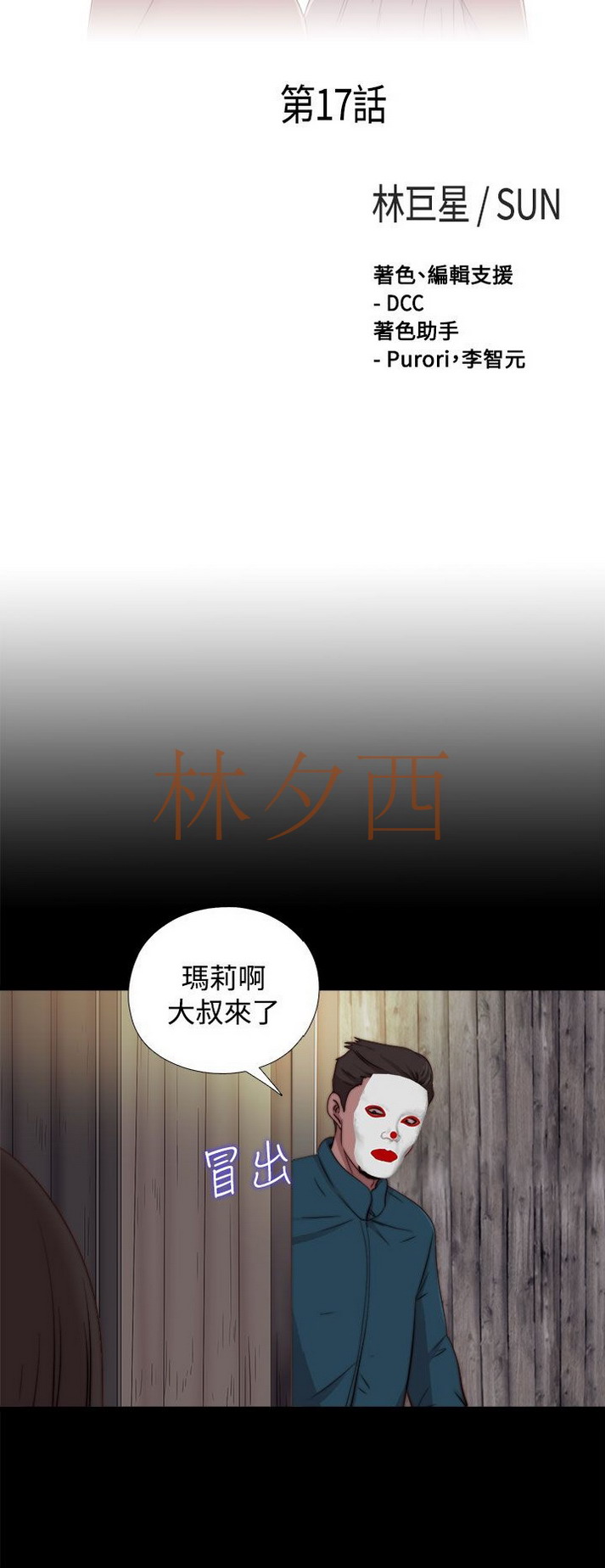 《傀儡玛莉》漫画 第17话