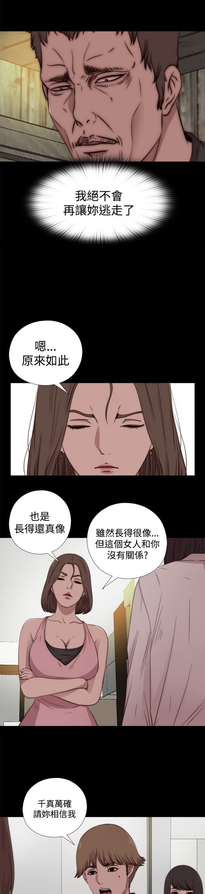 《傀儡玛莉》漫画 第17话