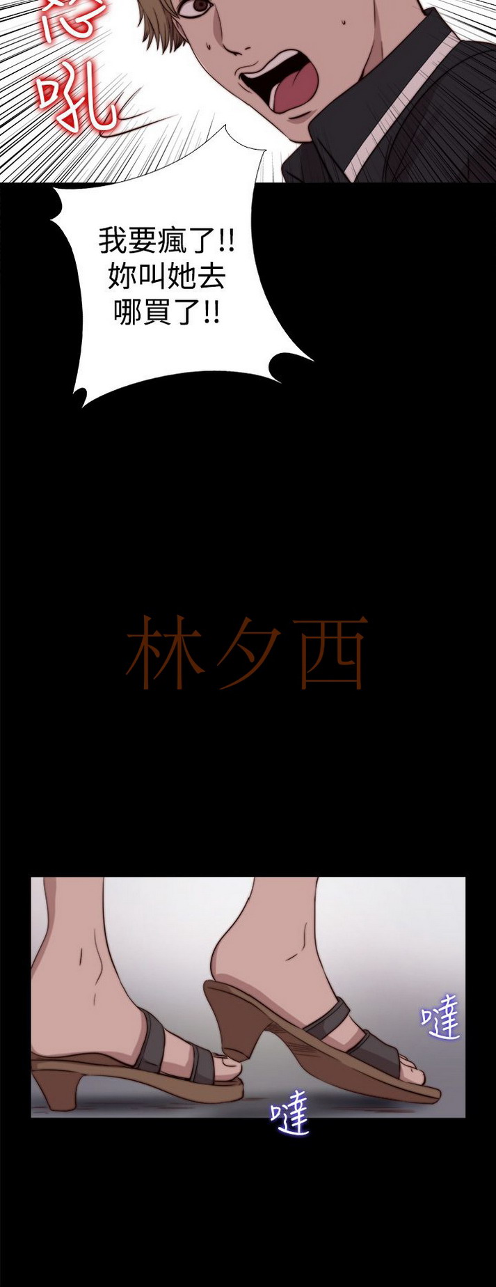 《傀儡玛莉》漫画 第17话