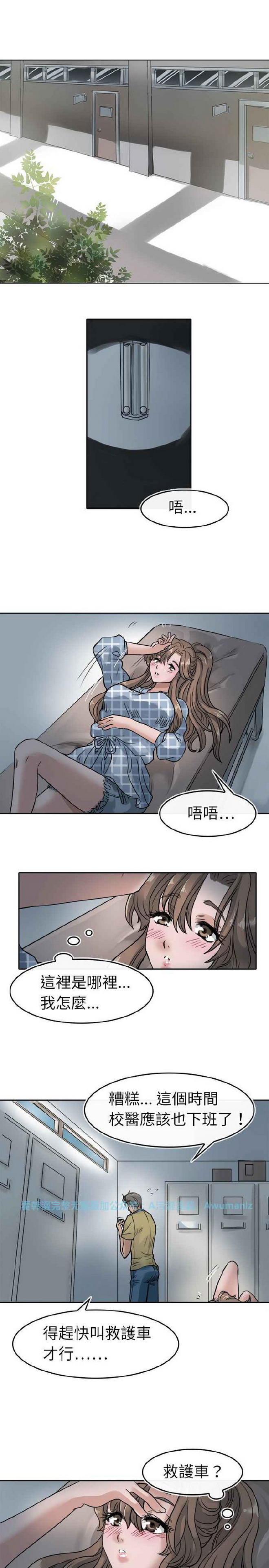 《教练教教我》漫画 第5话