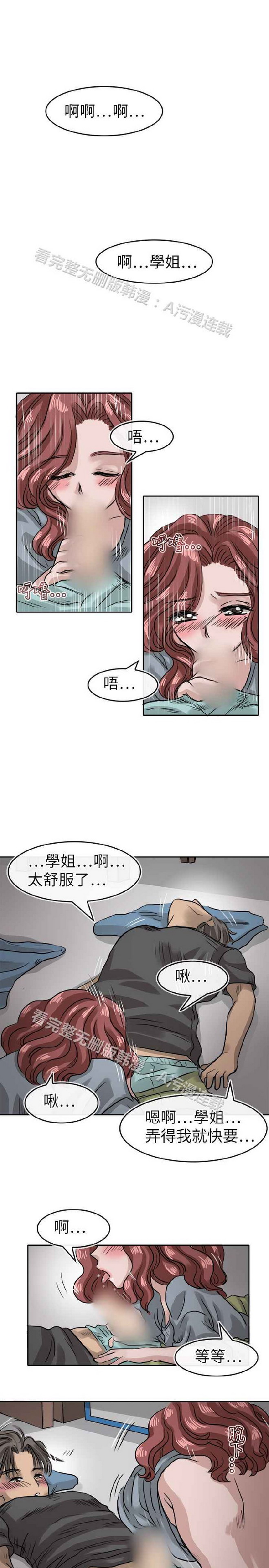 《教练教教我》漫画 第13话