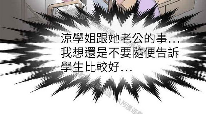 《教练教教我》漫画 第23话