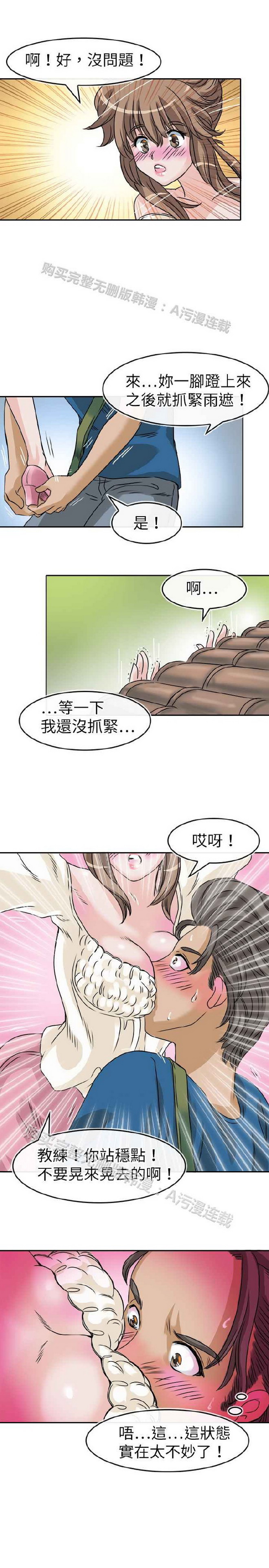 《教练教教我》漫画 第24话