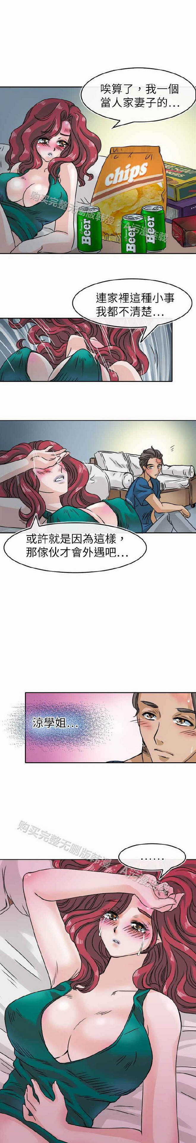 《教练教教我》漫画 第24话