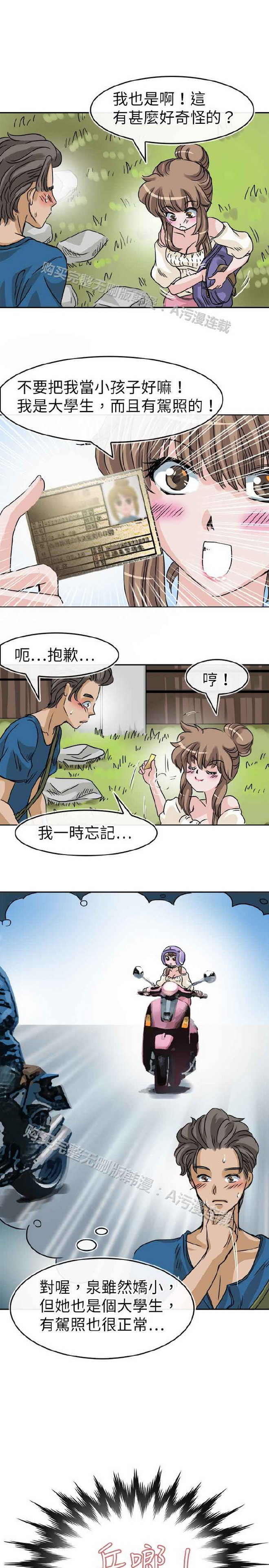 《教练教教我》漫画 第24话