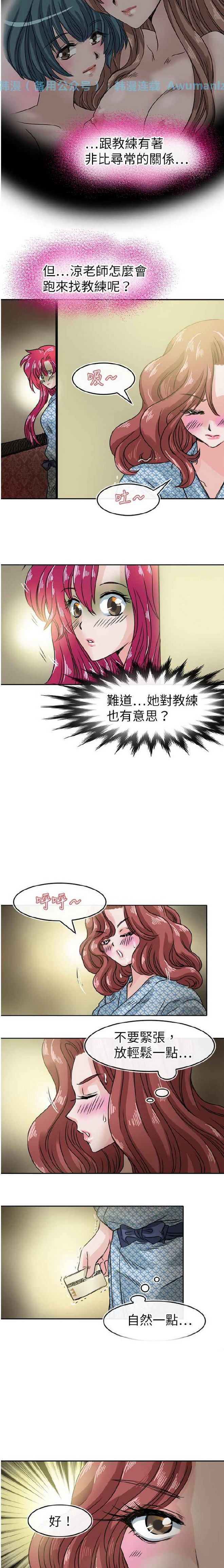 《教练教教我》漫画 第33话