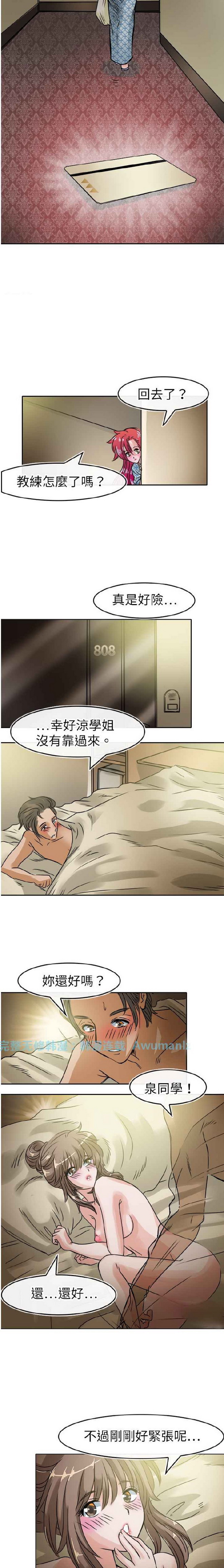 《教练教教我》漫画 第33话