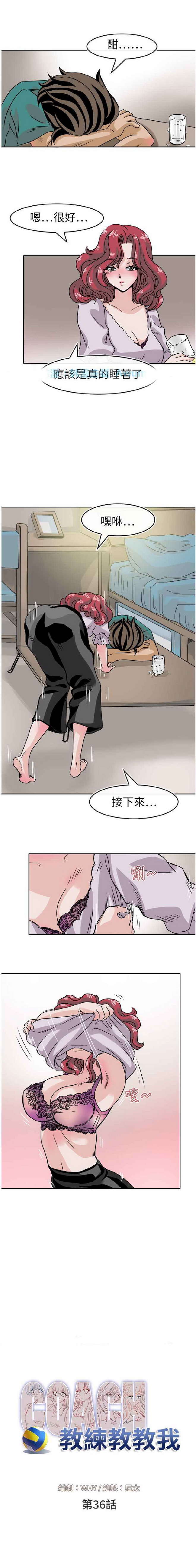 《教练教教我》漫画 第36话