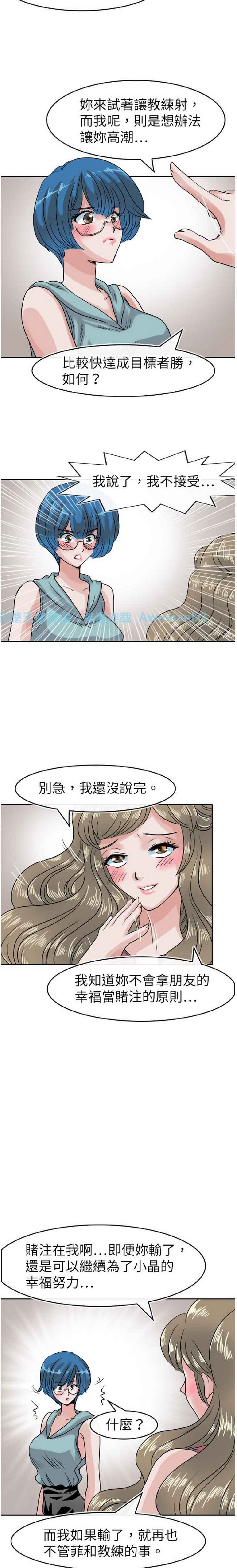 《教练教教我》漫画 第37话