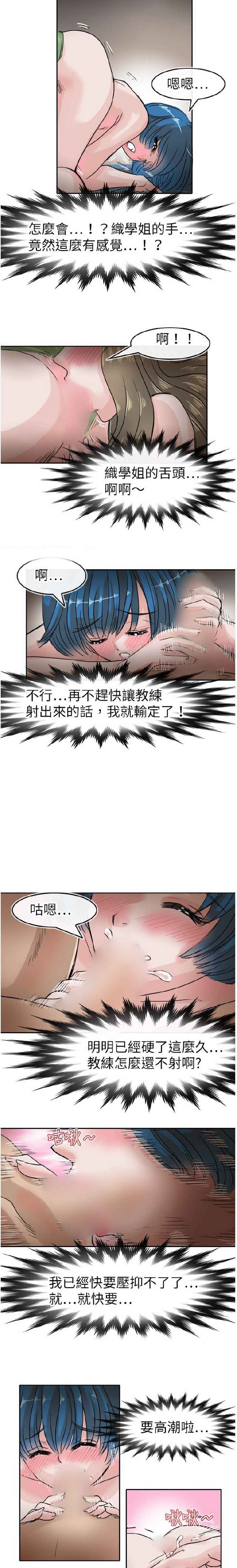 《教练教教我》漫画 第37话