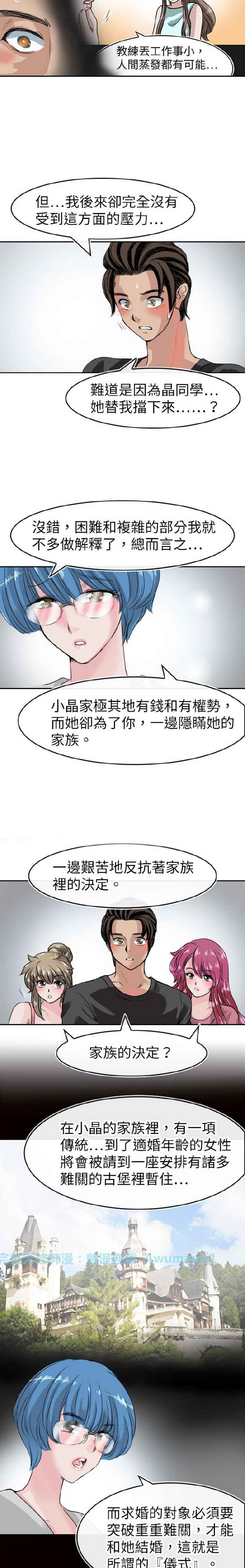 《教练教教我》漫画 第44话