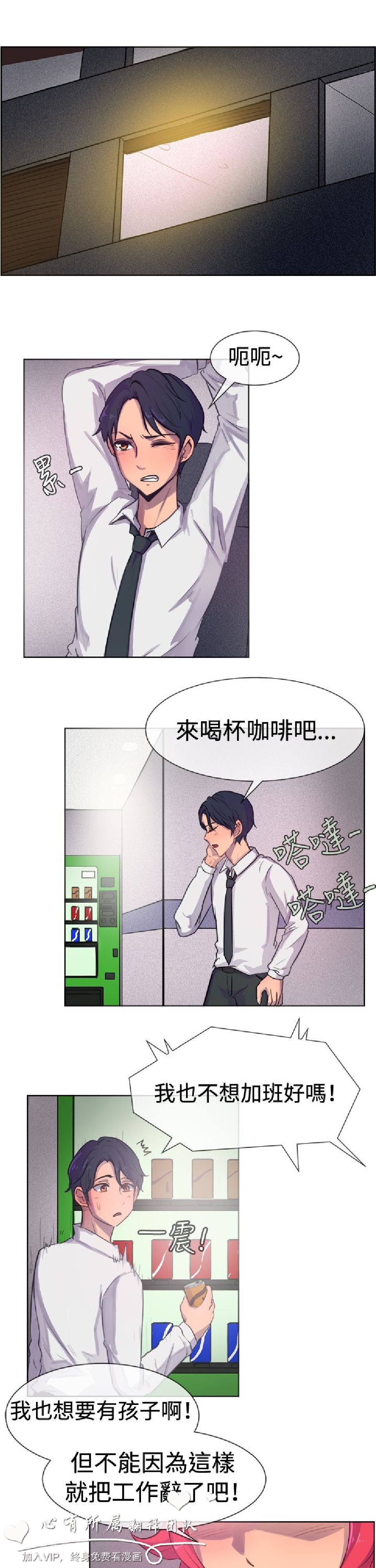 《一起享用吧》漫画 第23话