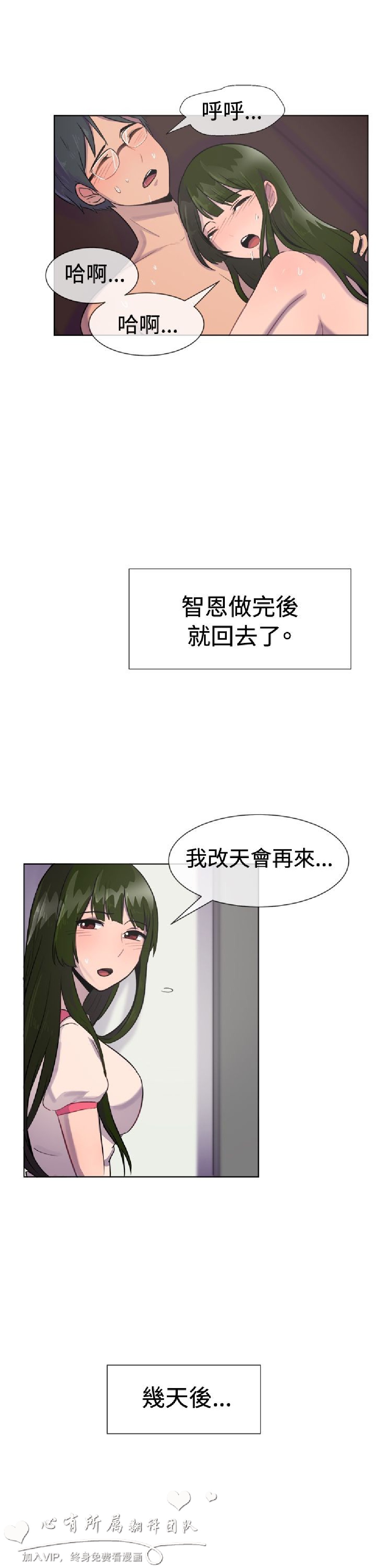 《一起享用吧》漫画 第28话