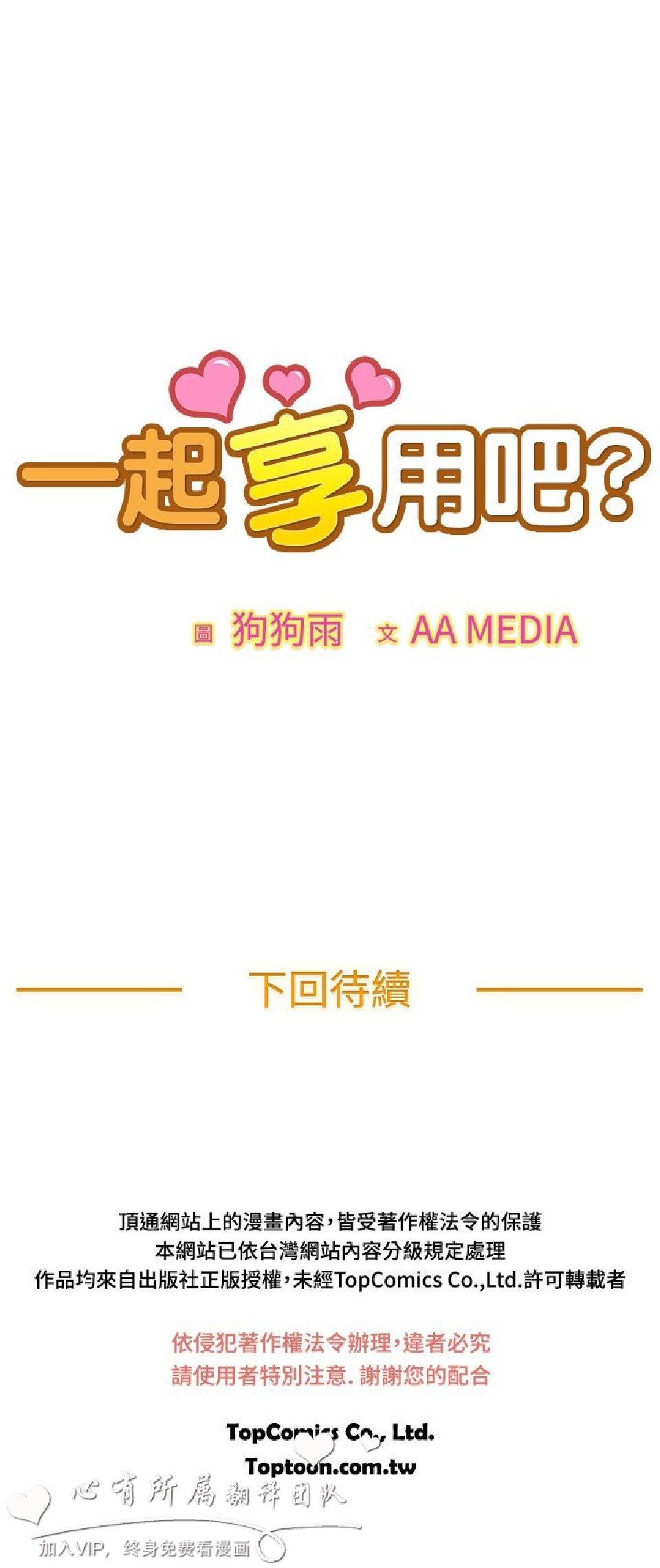 《一起享用吧》漫画 第41话