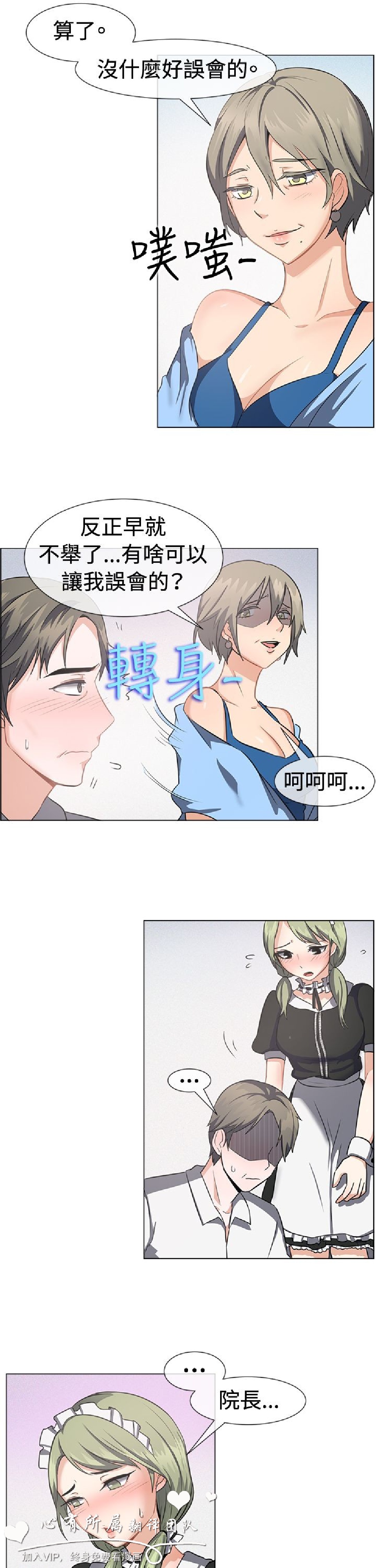 《一起享用吧》漫画 第41话