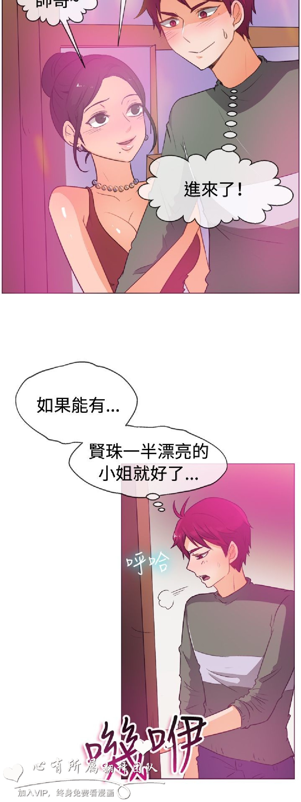 《一起享用吧》漫画 第51话