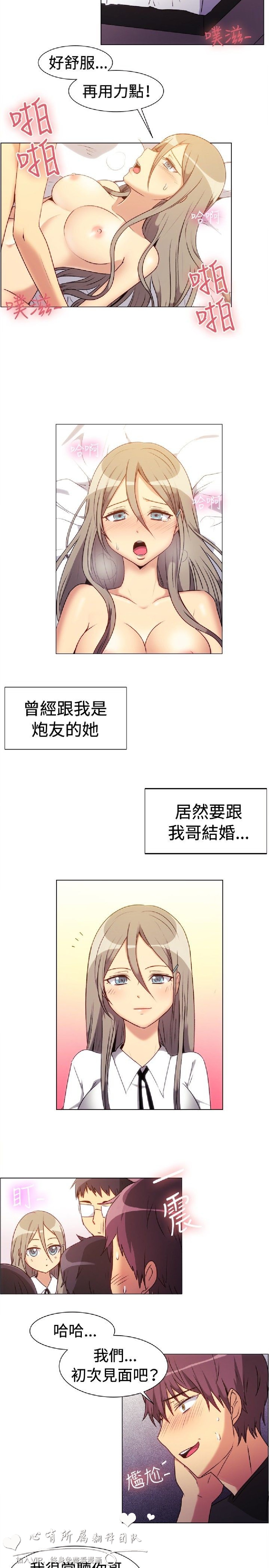 《一起享用吧》漫画 第71话