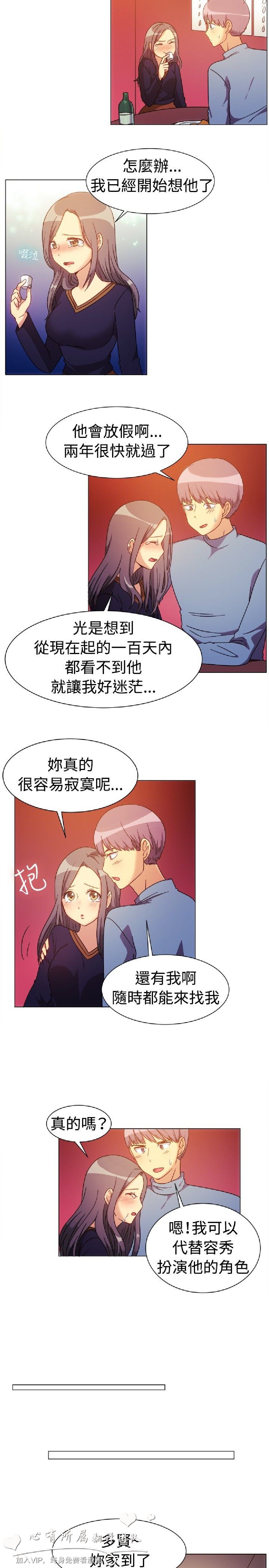 《一起享用吧》漫画 第77话