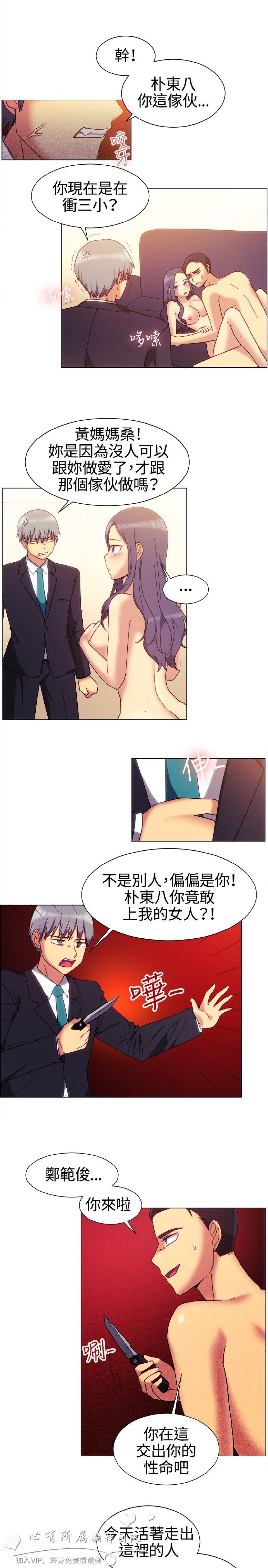 《一起享用吧》漫画 第79话