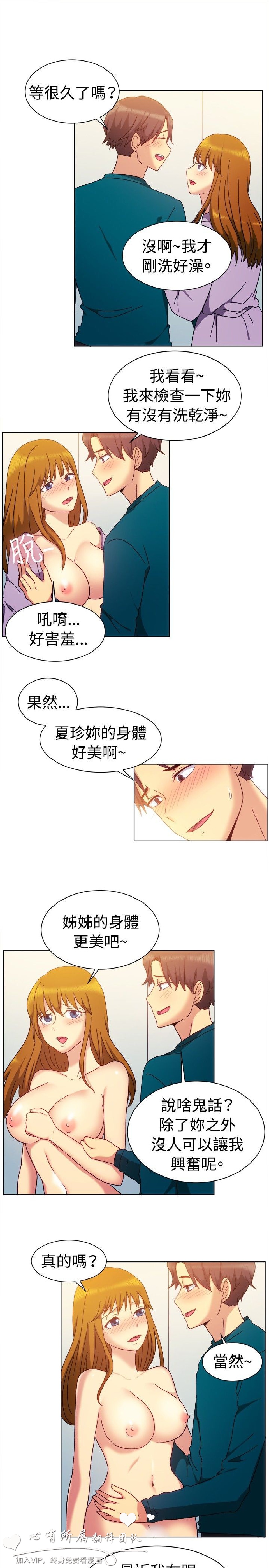 《一起享用吧》漫画 第81话