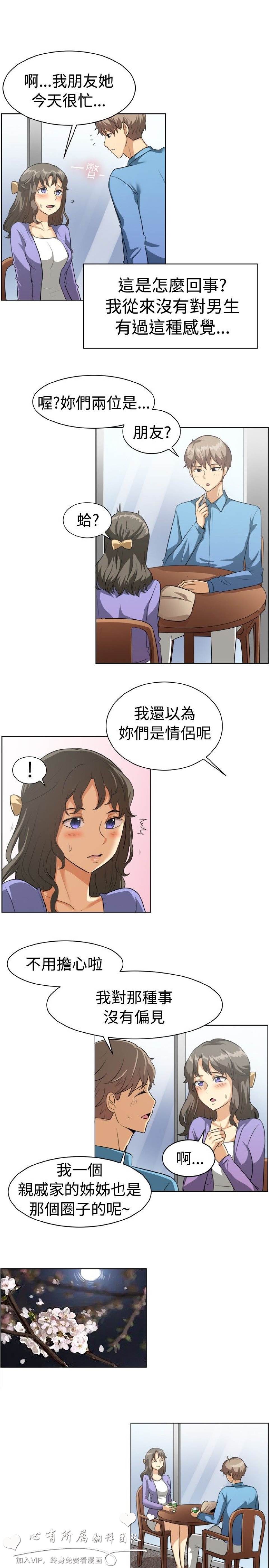 《一起享用吧》漫画 第87话