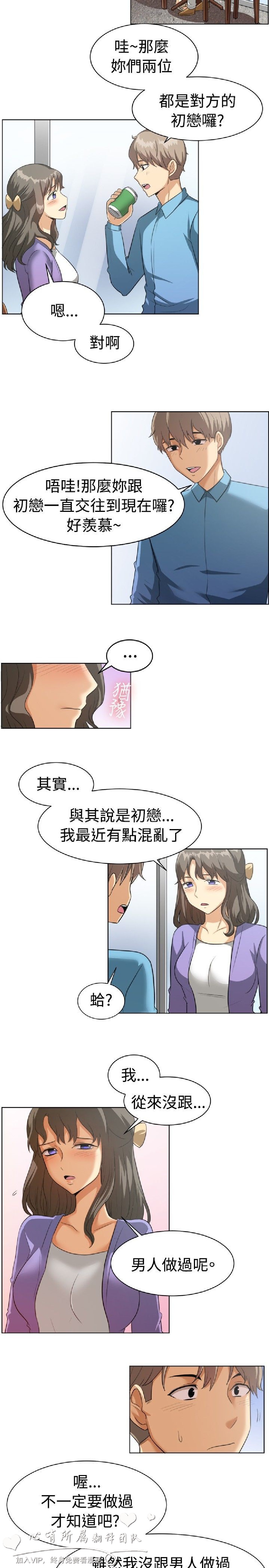 《一起享用吧》漫画 第87话