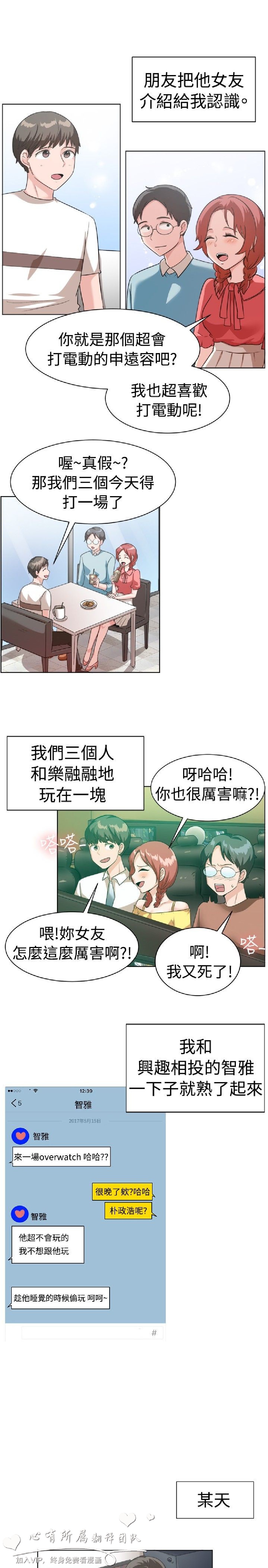 《一起享用吧》漫画 第89话