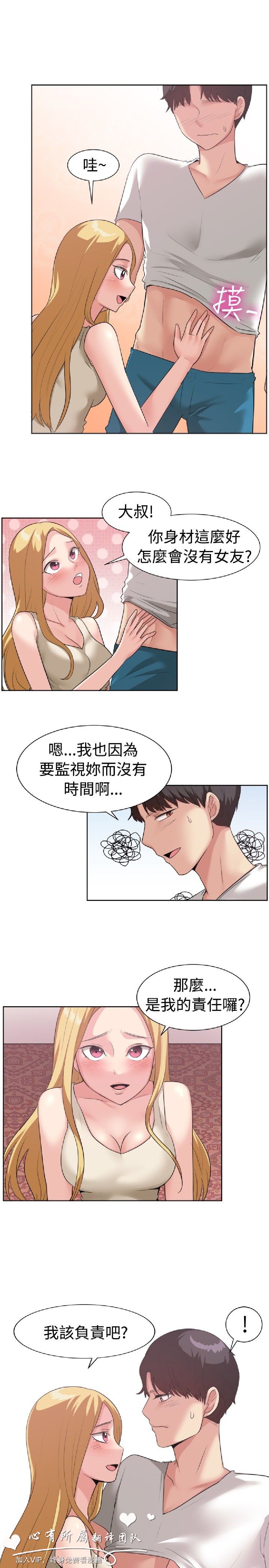 《一起享用吧》漫画 第93话