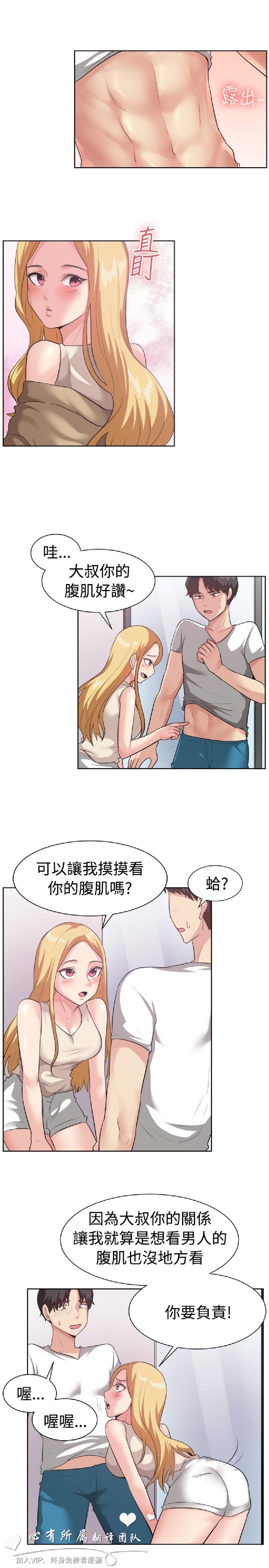 《一起享用吧》漫画 第93话