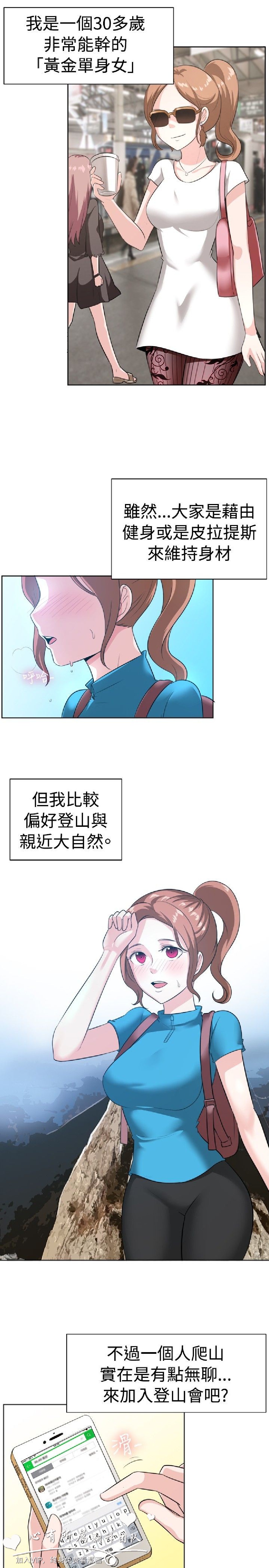 《一起享用吧》漫画 第97话