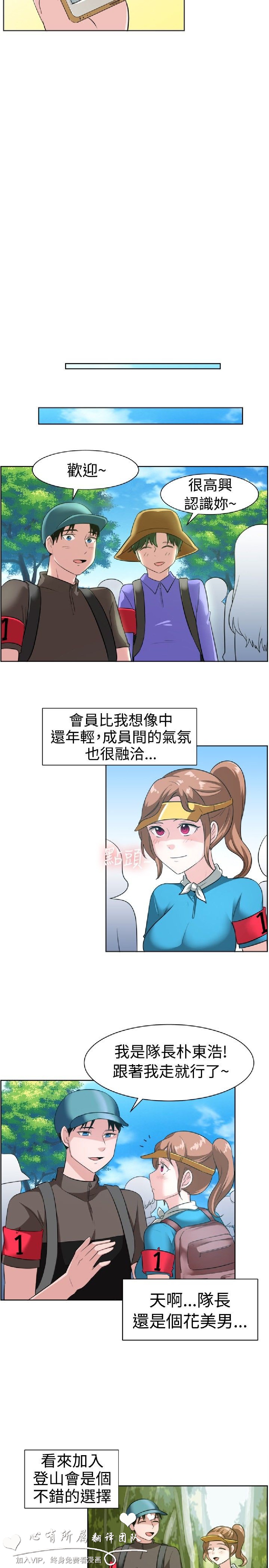 《一起享用吧》漫画 第97话