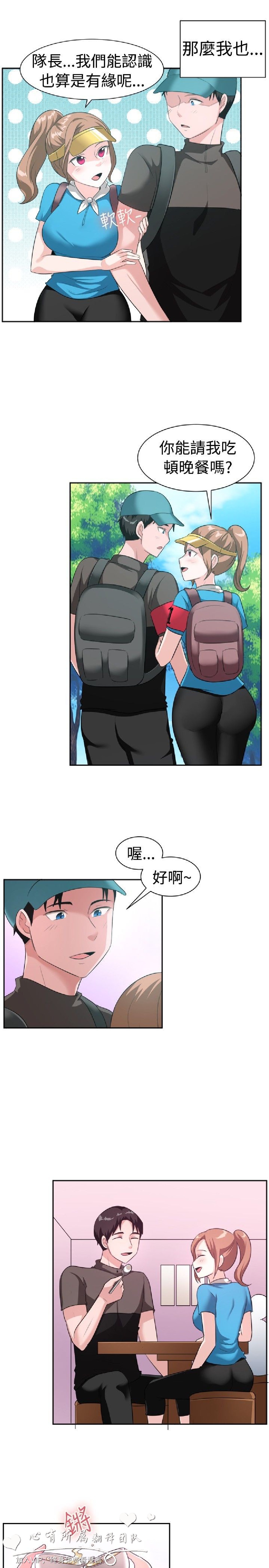 《一起享用吧》漫画 第97话