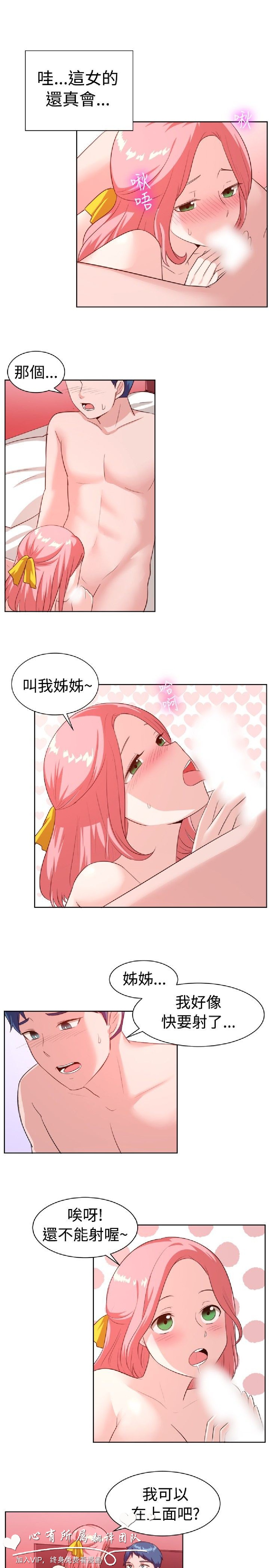 《一起享用吧》漫画 第99话