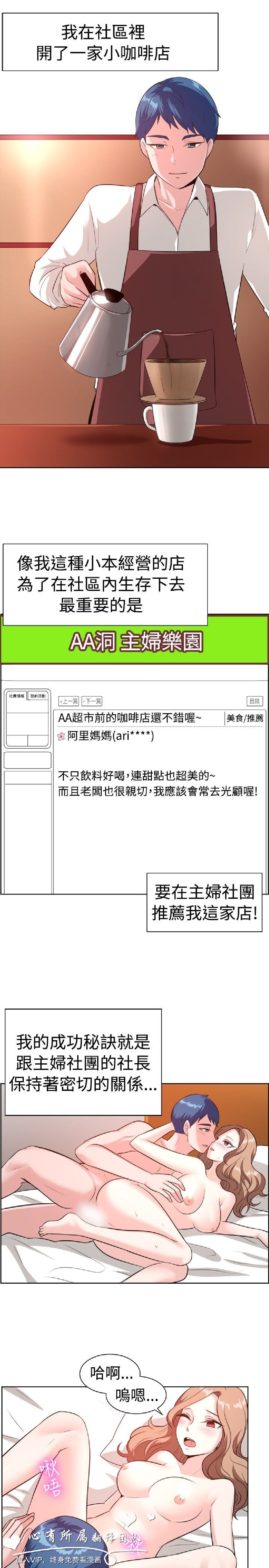 《一起享用吧》漫画 第99话