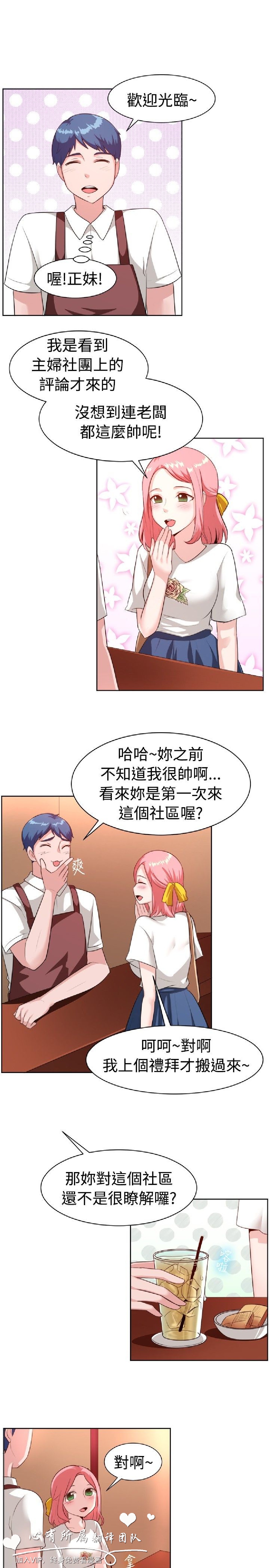 《一起享用吧》漫画 第99话