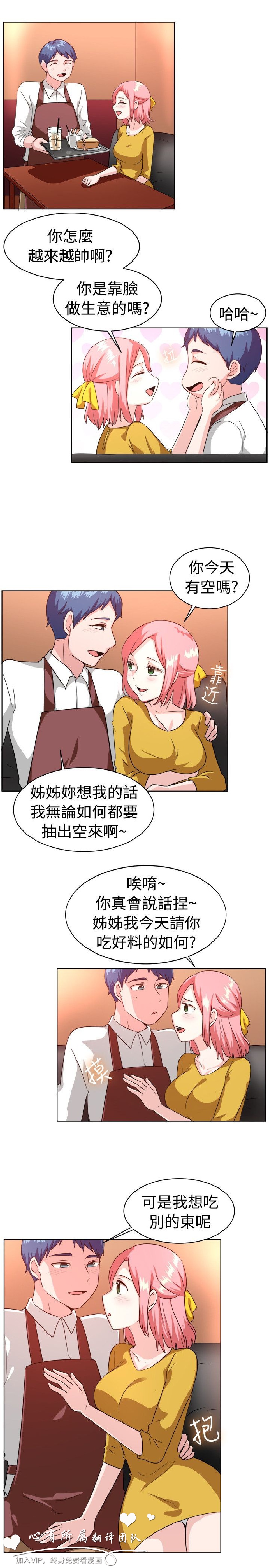 《一起享用吧》漫画 第100话