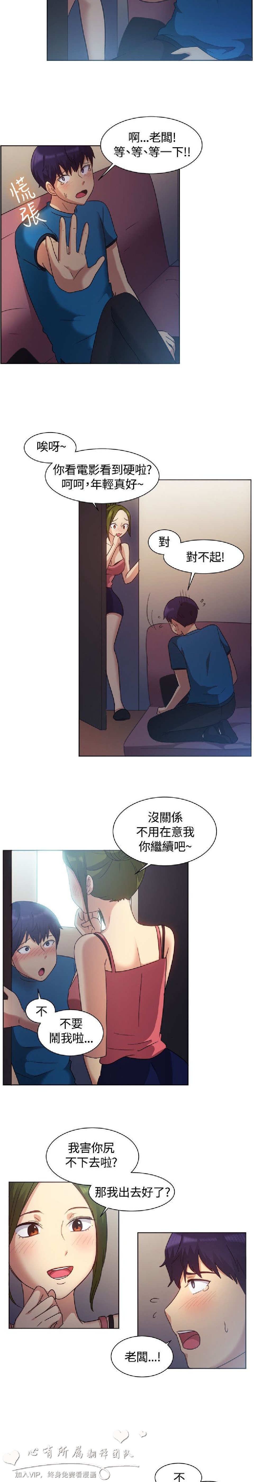 《一起享用吧》漫画 第101话