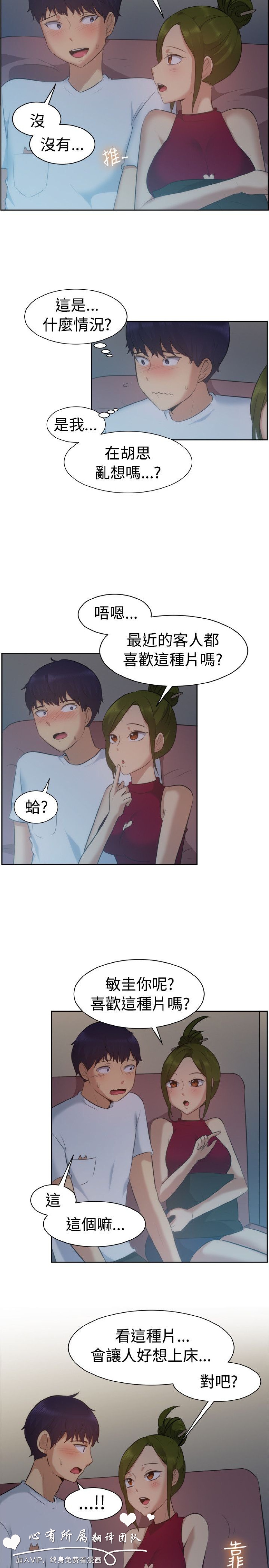 《一起享用吧》漫画 第102话