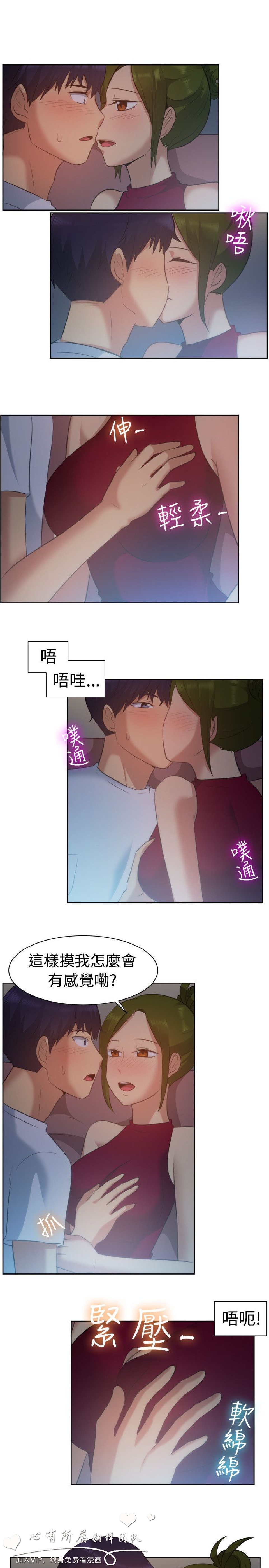 《一起享用吧》漫画 第102话