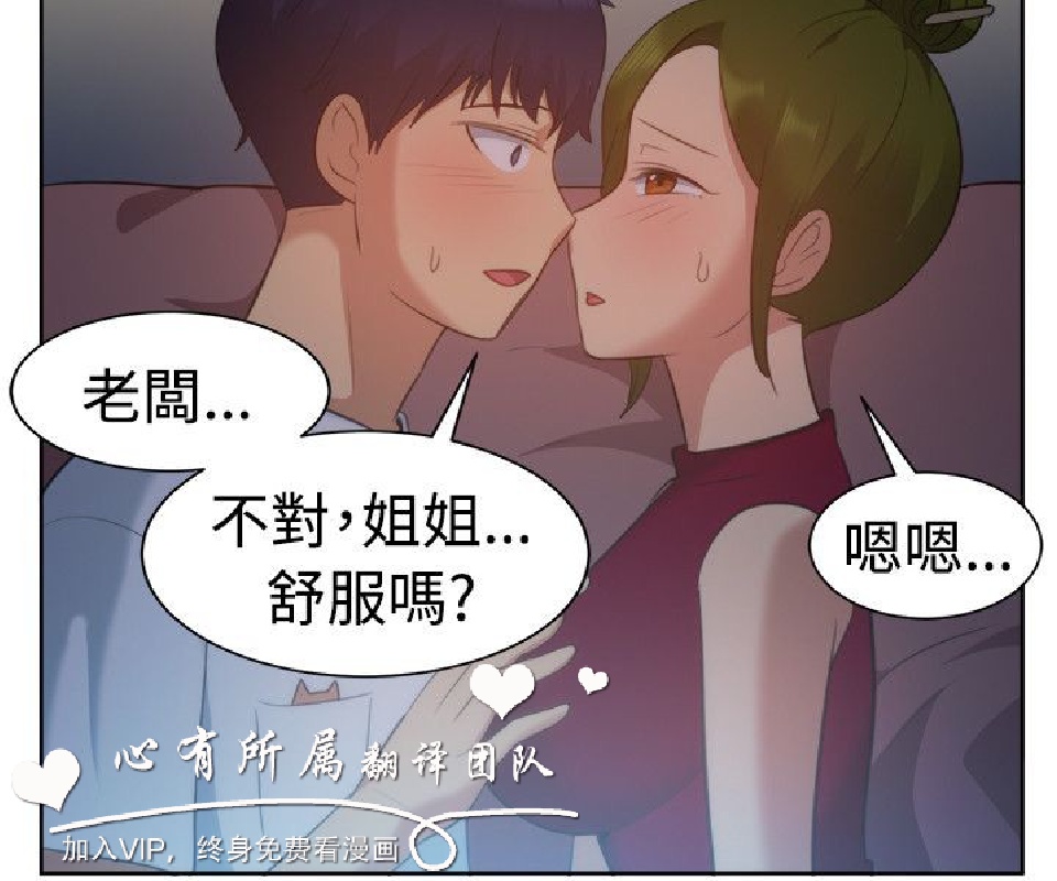 《一起享用吧》漫画 第102话