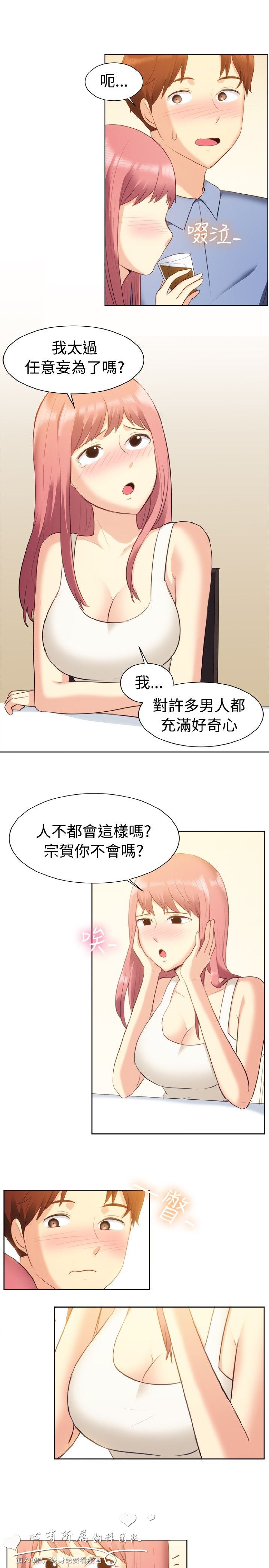 《一起享用吧》漫画 第105话