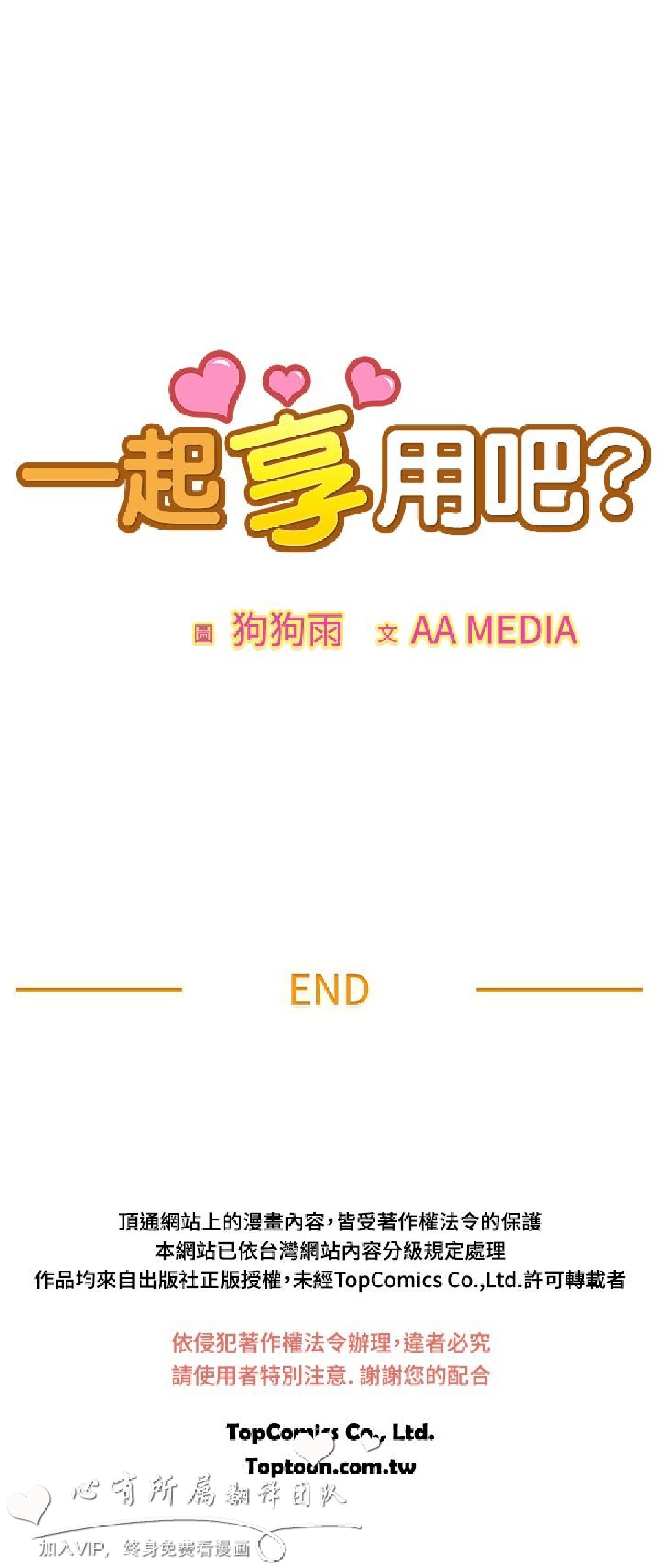 《一起享用吧》漫画 第106话