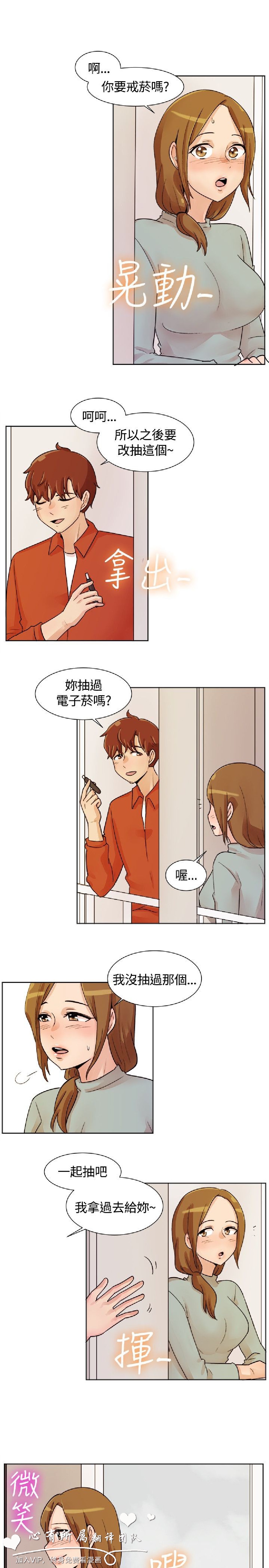 《一起享用吧》漫画 第114话